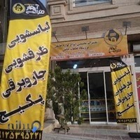 تعمیرات لوازم خانگی آچار فرانسه