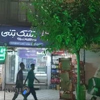 فروشگاه کالای خواب تنی نمایندگی شرق تهران