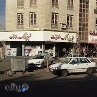 قنادی شاه توت