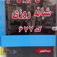 آژانس قصر