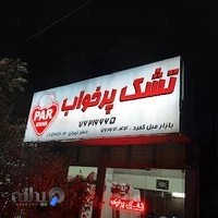 تشک پرخواب