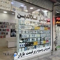 Alaèdin Mobile Store