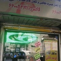 فروشگاه موبایل و کامپیوتر وصال