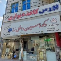 دکوراسیون داخلی رز