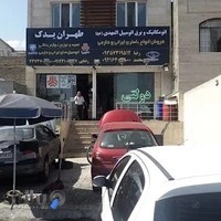 اتو مکانیک و برق المهدی