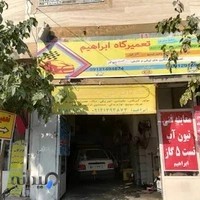 ابراهیم