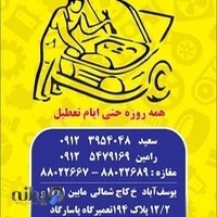 تعميرگاه پاسارگاد كاج