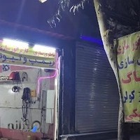 تون آپ و باطری سازی رضا