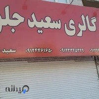 اتو گالری میلاجرد