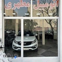 نمایشگاه اتومبیل مطهری