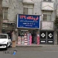 فروشگاه لوازم آرایشی و بهداشتی شوندی