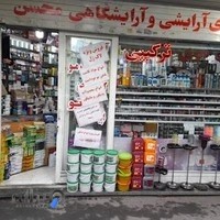 فروشگاه لوازم آرایشی محسن