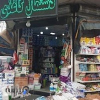 لوازم بهداشتی علی آقا