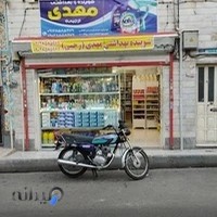 شوینده و بهداشتی مهدی