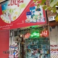 آرایشی بهداشتی مقدم