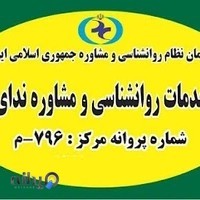 مرکز خدمات روانشناسی و مشاوره ندای درون