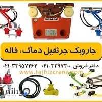 فروشگاه تجهیز کرین