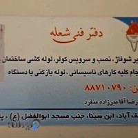 دفتر فنی شعله