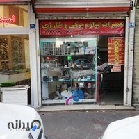 تعمیرات لوازم برقی و شارژی جاویدمهر