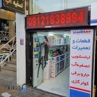 قطعات و تعمیرات خانگی دماگستر