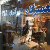 تعمیرگاه مرکزی شماره یک