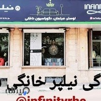 فروشگاه مبلمان خانگی نیلپر