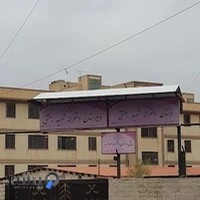 Shahid Beheshti Primary girl's School