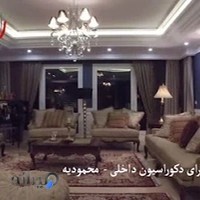 دکوراسیون رامسین