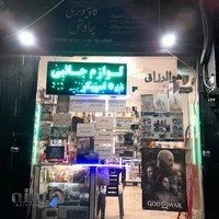 فروشگاه لوازم جانبی و بازی کنسول چاوشی