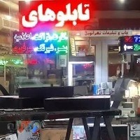 تابلو سازی تهران ویلا