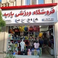 فروشگاه ورزشی پارپد