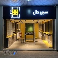 Seendaal shop فروشگاه ورزشی سین دال