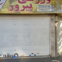 فروشگاه ورزشی پیروز