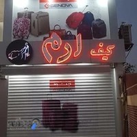 فروشگاه جورابچی ارم