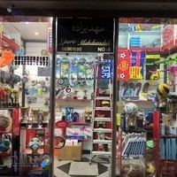 Mehdizadeh sport / فروشگاه ورزشی مهدیزاده