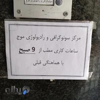 رادیولوژی و سونوگرافی موج