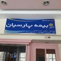 بیمه پارسیان - نسوانی