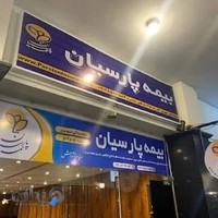 بیمه پارسیان نمایندگی خانم مهری