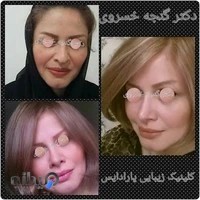 کلینیک زیبایی پارادایس