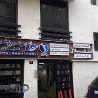 کلینیک استقلال دکتر امین نوروزی