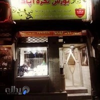 بورس نقره آپادانا