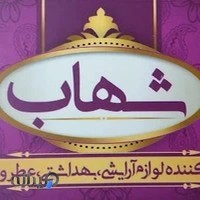 فروشگاه شهاب