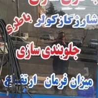 باطری سازی قلیزاده