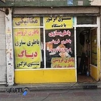 باتری سازی رضا