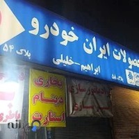 تهران باتری