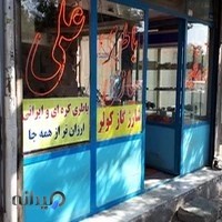 باطری سازی علی