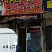 باتری سازی نیرو