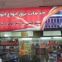 باطری سازی ترکاشوند