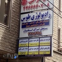 مرکز دندانپزشکی دکتر اشراقی