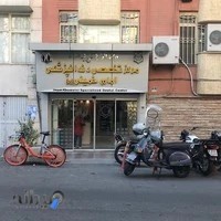 درمانگاه دندانپزشكي امام خميني(ره)